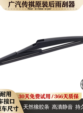 广汽传祺GS4雨刮器前后窗PLUS胶条15款16汽车无骨COUPE传奇雨刷片