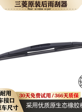 广汽三菱欧蓝德后雨刮器进口胶条19三凌18欧兰德17后车窗16雨刷片