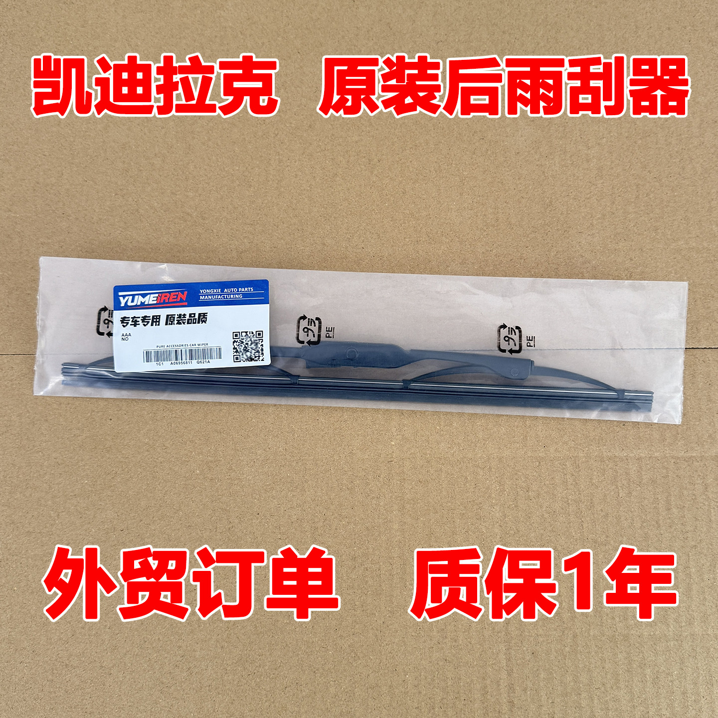 适配凯迪拉克SRX XT5 XT4后窗雨刮器XT6原装GT4凯雷德原厂雨刷片