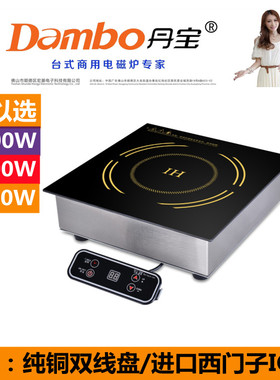 商用火锅3500W嵌入式煲汤电磁炉
