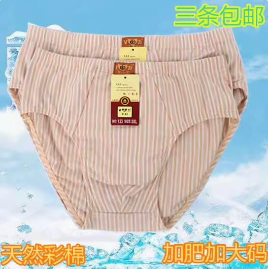 新品v力天然彩棉高腰男士三角内裤中老年宽松大码纯棉三角3条包邮,女士内衣/男士内衣/家居服,男三角内裤,淘宝优惠券,粉丝福利购,淘宝优惠卷
