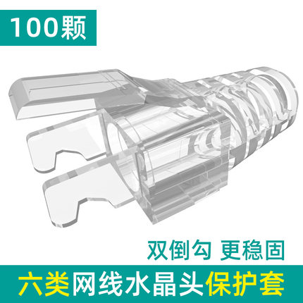 六类网线水晶头护套RJ45超五类网络保护套cat6透明镂空尾七类爪子