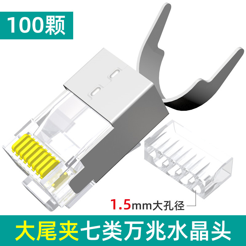 七类网络水晶头 CAT7镀金RJ45网线接头 纯铜6超六类屏蔽连接器8芯