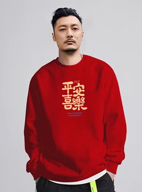 余文乐棉质红色加绒卫衣男长袖春秋冬圆领百搭大码2026新款情侣装