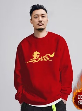 余文乐同款马年本命年红色卫衣男加绒保暖潮牌圆领套头新年上衣bf