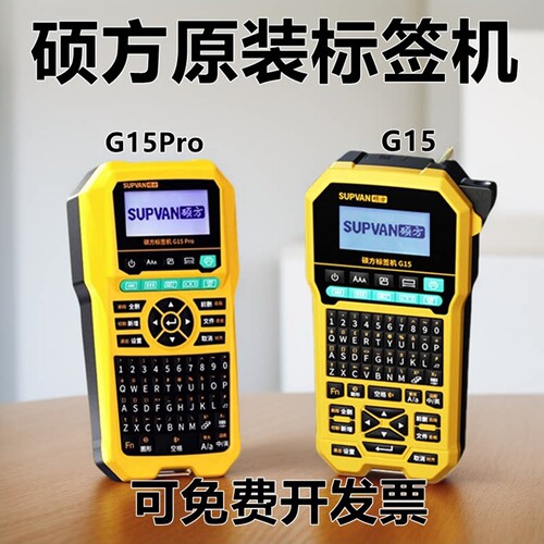 硕方多功能标签机G15/G15PRO便携手持不干胶通信线缆蓝牙打印机
