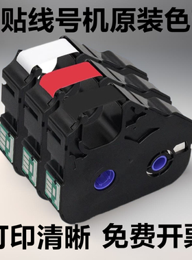 普贴标签机线号机P800色带PT-R80B黑色碳带PT-R80W白色PT-R80R红