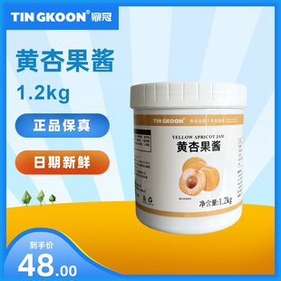 鼎冠黄杏果酱冰摇黄杏美式咖啡奶茶连锁专用1.2kg