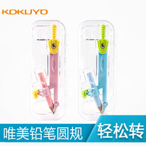 Japanese kokuyo national reputation student professional drawing metal compasses cute little fresh light color department portable compasses