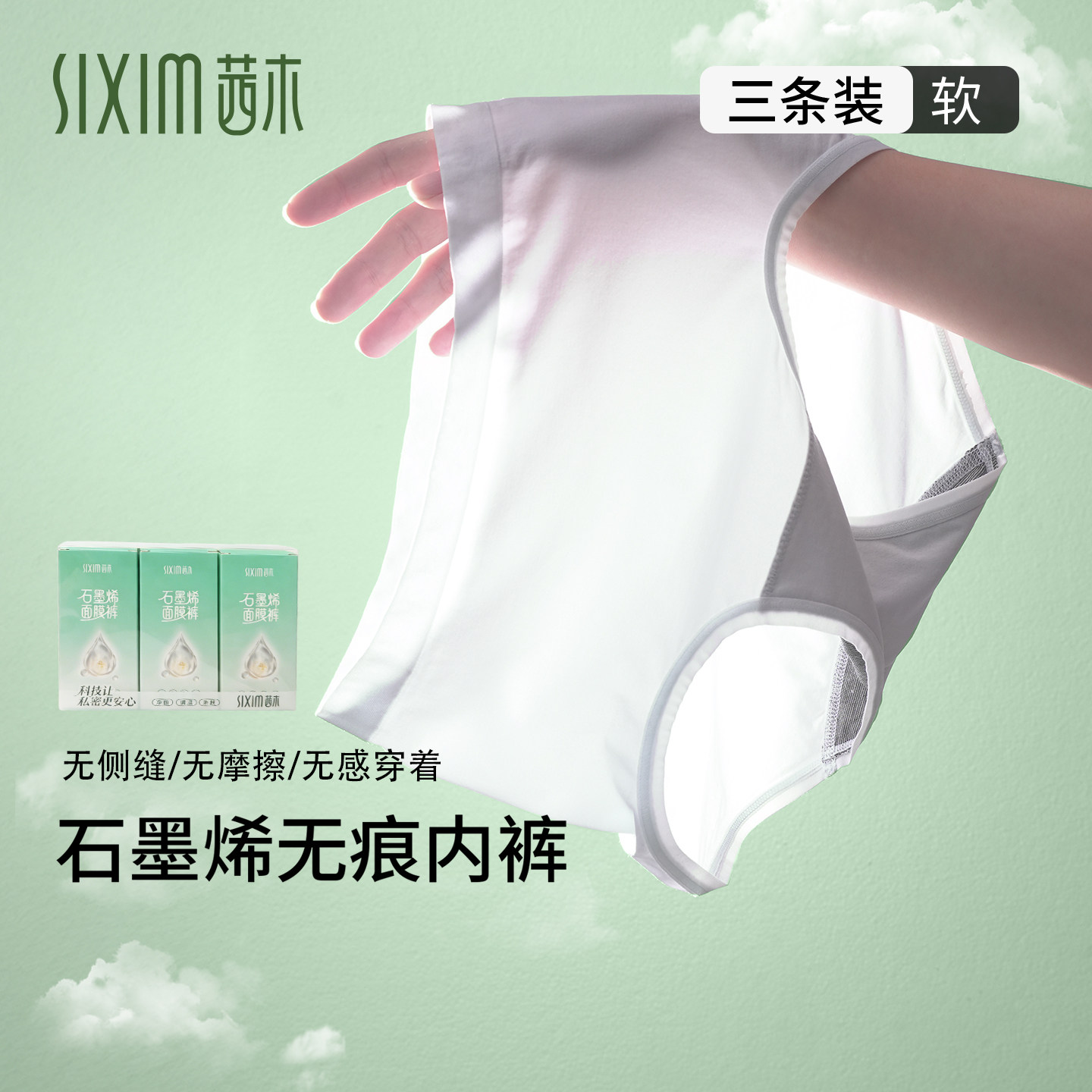 茜木石墨烯无侧缝中高腰女三角裤