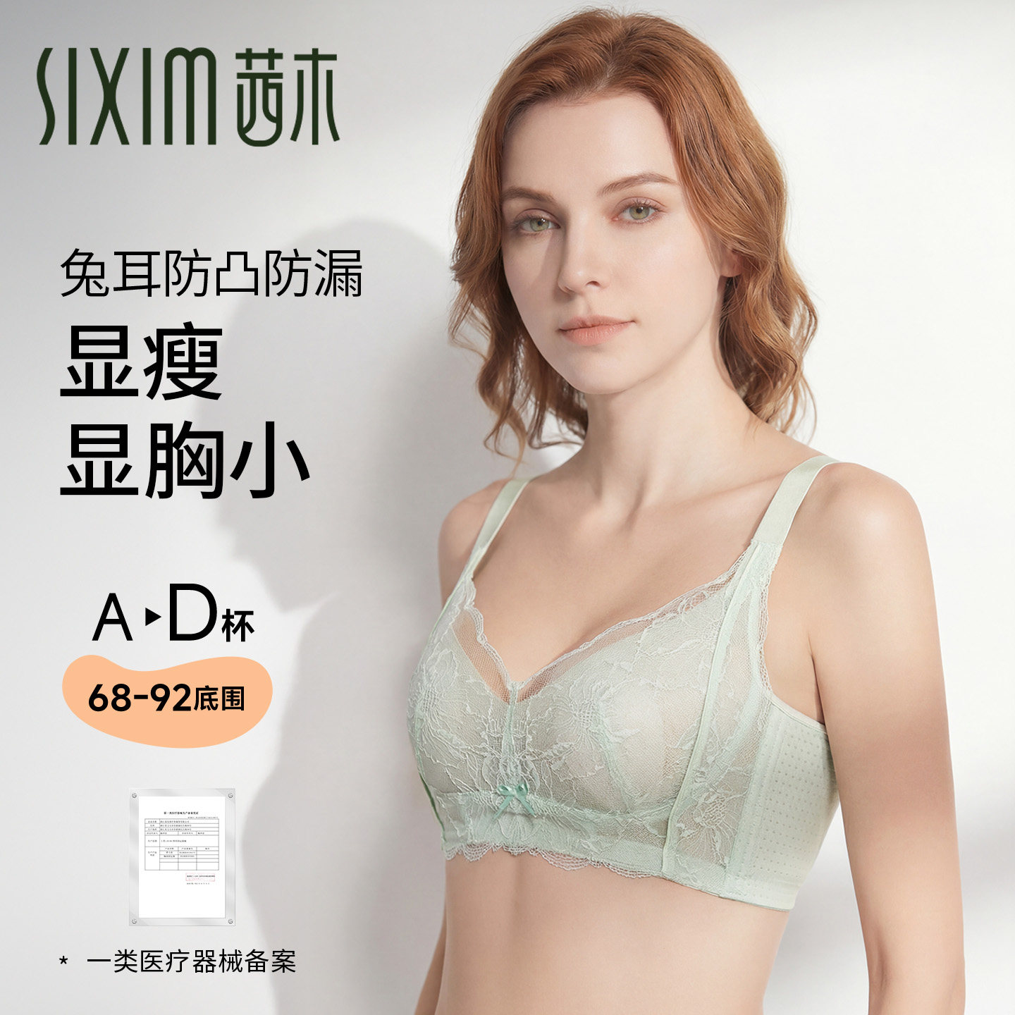 茜木内衣女夏季超薄大胸显小胸罩防下垂上托蕾丝兔耳杯调整型文胸