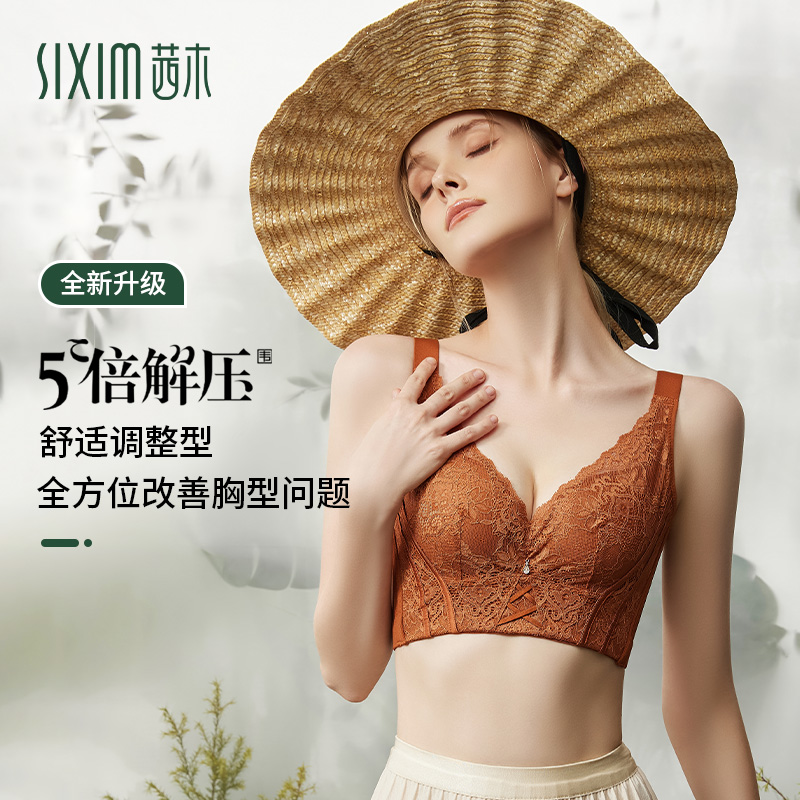 茜木五倍解压调整型文胸