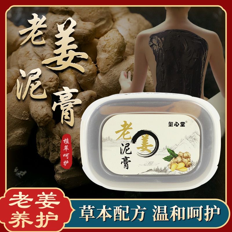 藏膏姜泥泥灸热敷宫寒生姜美容院关节专用通用正品泥炙泥疗