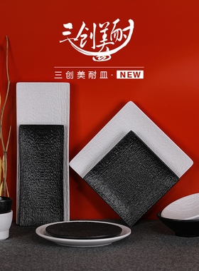 三创密胺仿瓷餐具商用碗碟摆台加厚质感长方形烧烤盘子黑色塑料碟