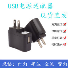 厂家直销5V 500毫安USB老人机充电器头美规MP3/4红灯变灯充电器