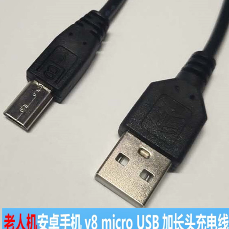 加长头接口安卓充电线插口插头12mm长手机v8口长头超长数据线批发