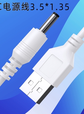 USB数据线转DC 3.5mm接口圆孔5V迷你小风扇充电线器电源音响台灯