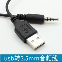 usb转3.5mm音频转接线Aux车载手机音响连接线mp3 ipod充电数据线