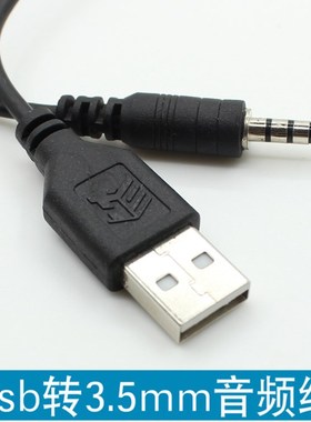 usb转3.5mm音频转接线Aux车载手机音响连接线mp3 ipod充电数据线