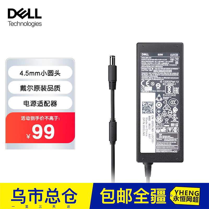 戴尔DELL笔记本电源适配器65W4.5mm接口适用成就3425灵越35253530