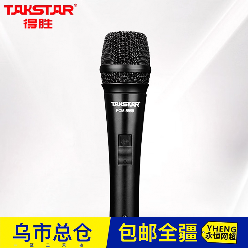 Takstar/得胜 PCM-5560电容式K歌麦克风有线话筒卡拉OK唱歌直播舞