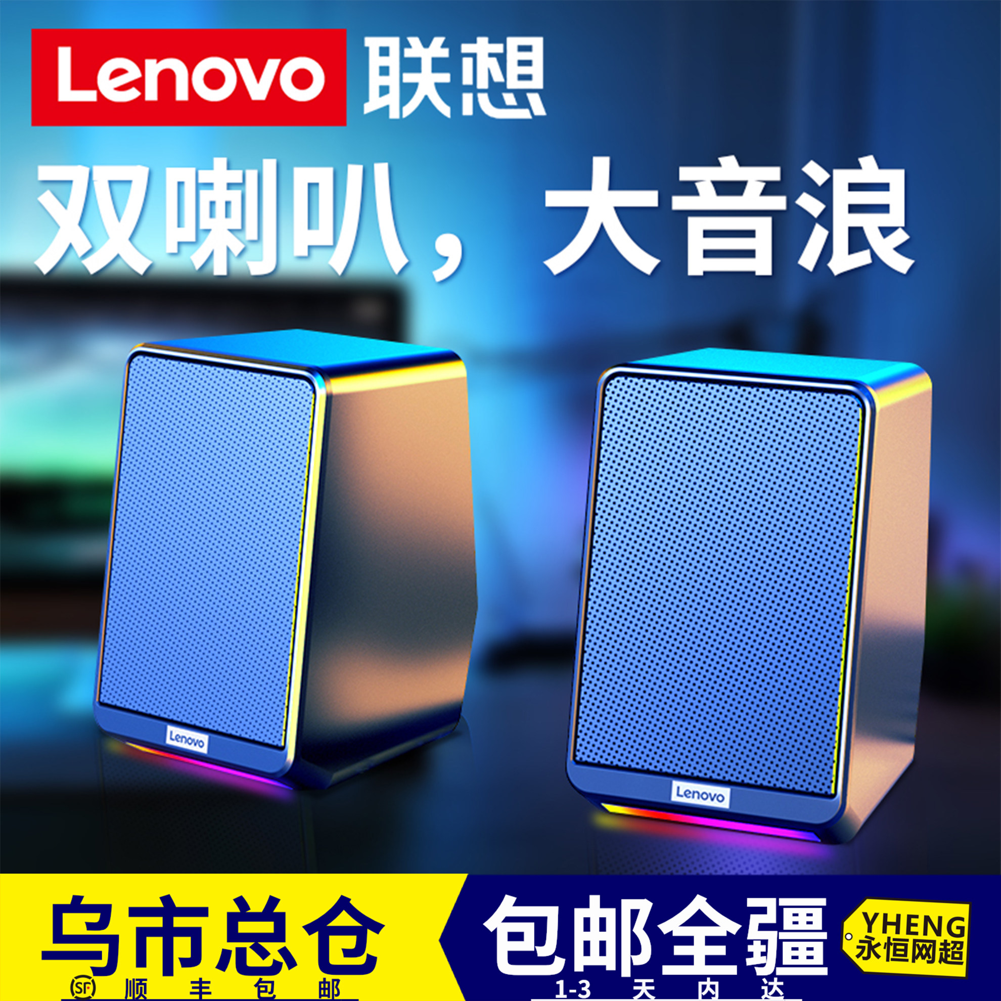 新疆包邮联想TS38电脑多媒体音箱