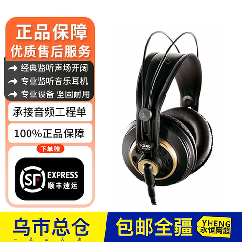 AKG爱科技K240S/K240MKII/K271MKII头戴式录音后期电子琴监听耳机