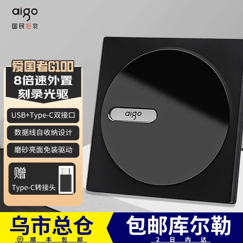 【库尔勒】爱国者USB外置刻录机DVD光盘刻录机外接笔记本台式机