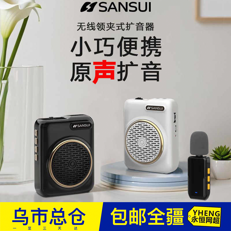 山水K155领夹式无线教学扩音器小蜜蜂老师导游原声大音量讲课