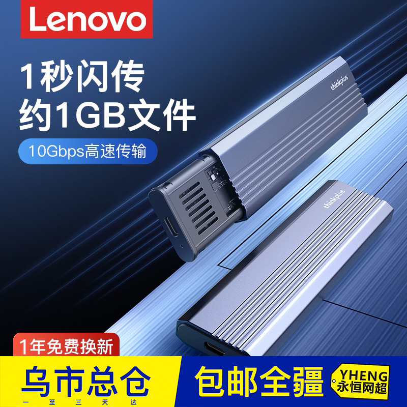 Lenovo M.2 NVMe固态硬碟盒 SATA与NVME双协定 笔电通用SSD行动硬