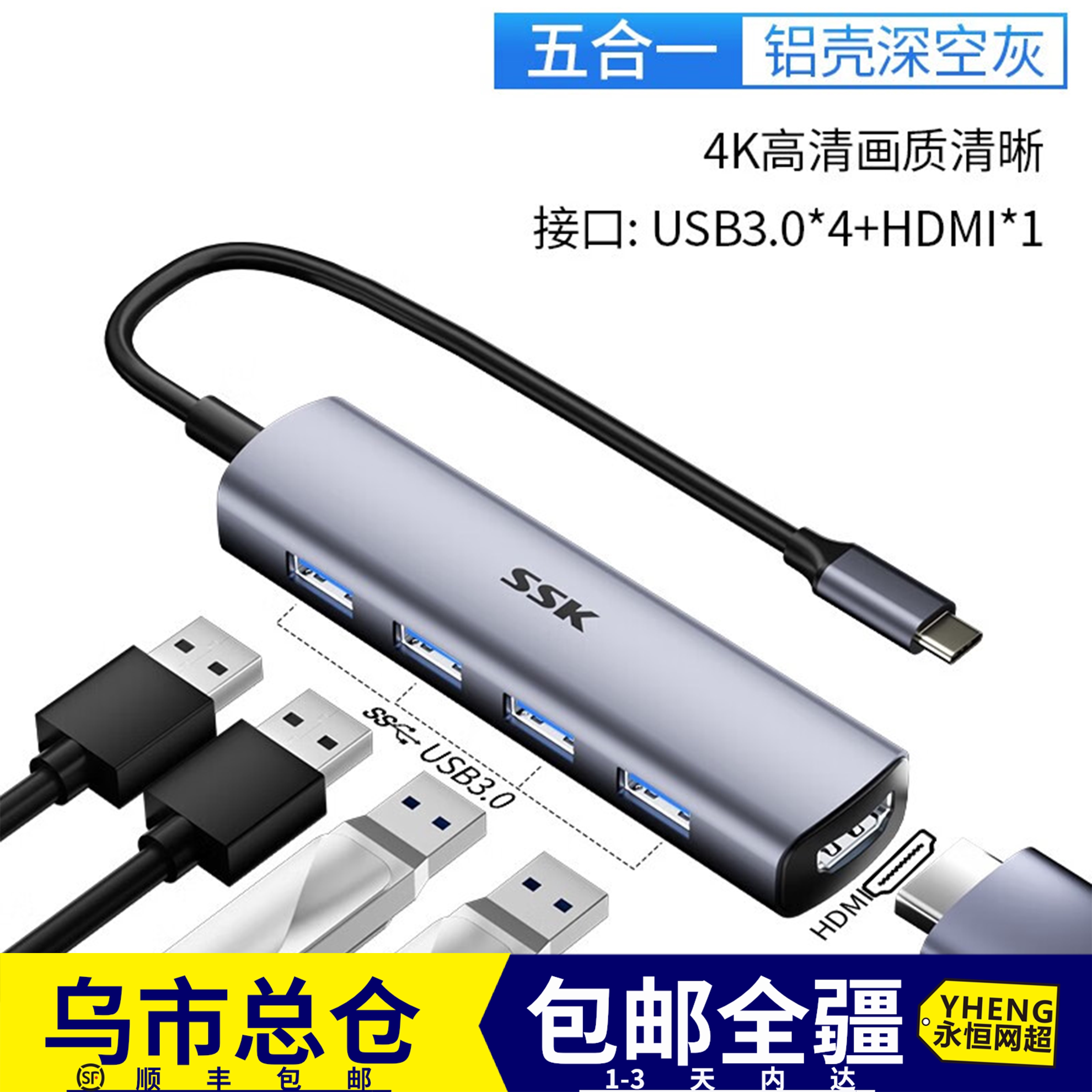 SSK飚王type-c扩展坞4K笔记本转换器usb华为苹果通用分线器5合1