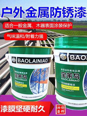 酚醛磁漆油性防腐漆防锈漆桶装钢结构金属油漆铁栏杆室外铁红面漆