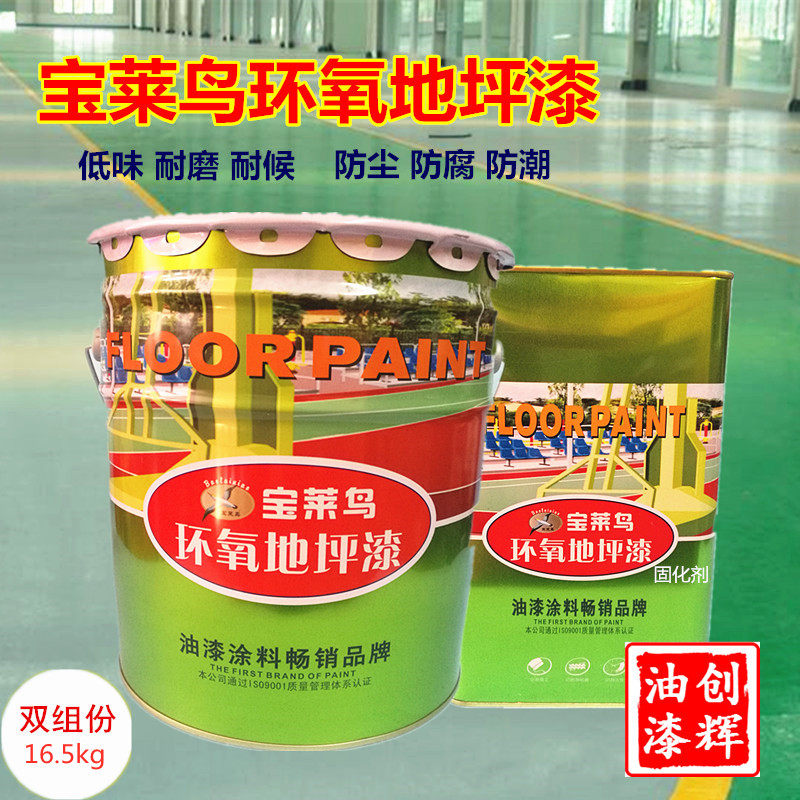 宝莱鸟环氧地坪漆水泥地面漆室外用地板漆耐晒耐磨防滑翠绿自流平