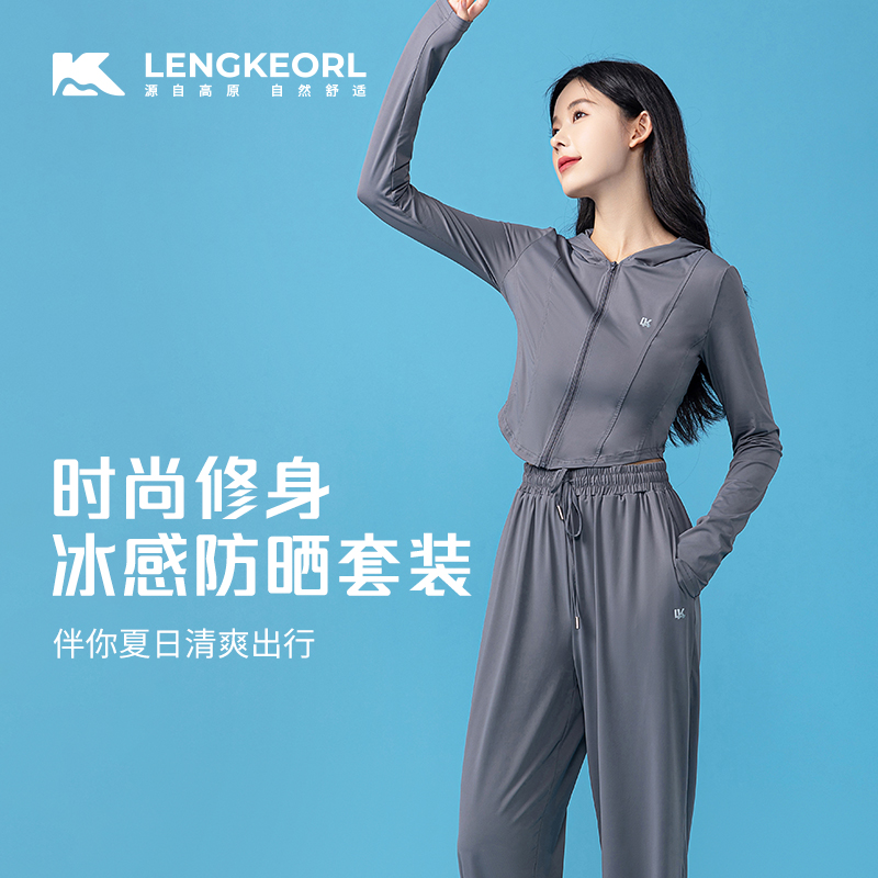 凌克防晒衣女款夏季透气轻薄防晒衣女冰丝防晒衣服修身防晒衣套装