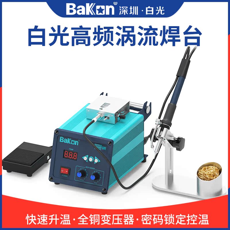 白光BK2000A恒温无铅焊锡数显高频焊台大功率工业级200W电烙铁维X