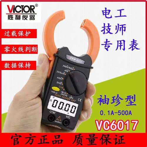 胜利小型钳表VC6017万用表