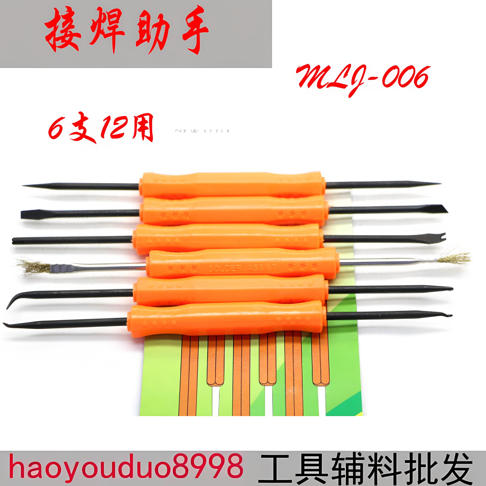 助焊接辅助工具焊锡套装