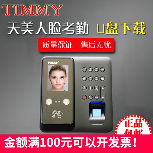 天美人脸考勤机刷脸签到机