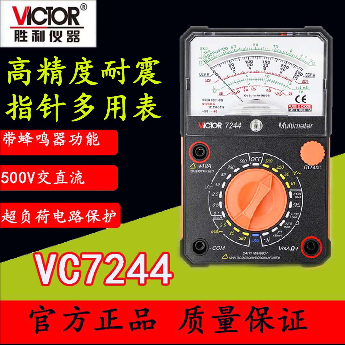 胜利指针万用表VC7244/3021电压b