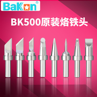 原装 白光500k系列烙铁头150W高频焊台烙铁咀刀头马蹄尖头圆头弯尖