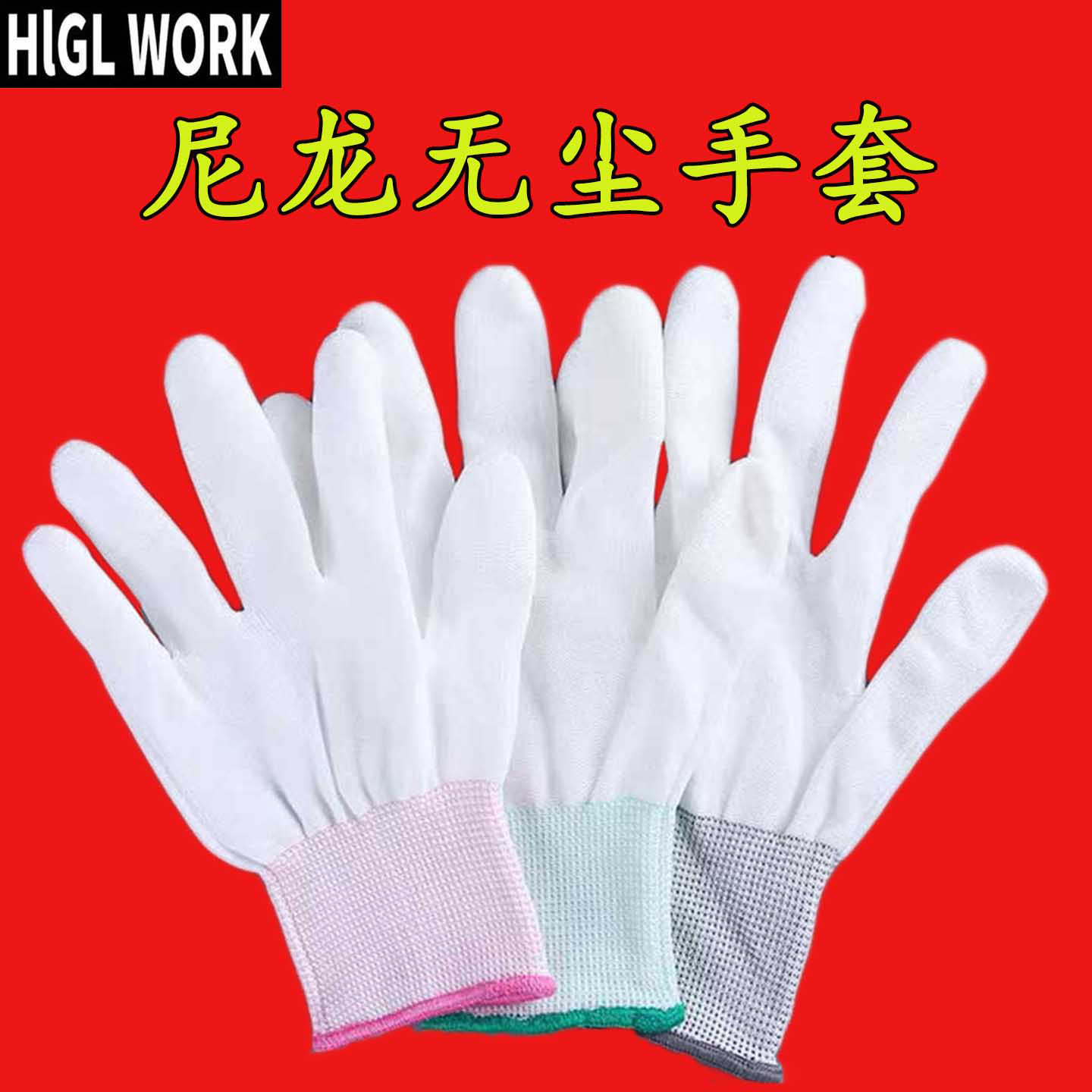 无尘手套劳保工作防滑耐磨手套
