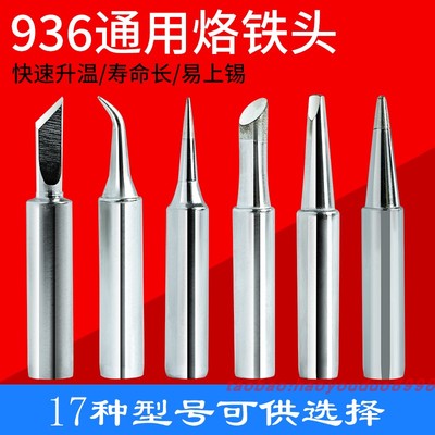936烙铁头刀头尖头电烙铁900M通用马蹄形纯铜内热式938恒温洛铁头