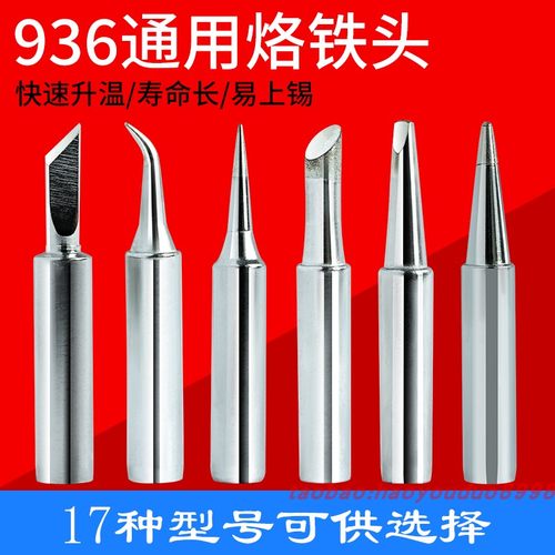 936烙铁头刀头尖头电烙铁900M通用马蹄形纯铜内热式938恒温洛铁头