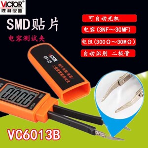 胜利电容万用表VC6013贴片测试表