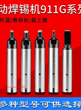 911G烙铁咀自动焊锡机 30DV1 20DV2 USB机器人A公头PC一字烙铁头