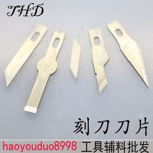 。添华达 雕刻刀片学生工艺美工刀片印章裁纸刻刀片手机贴膜刻刀