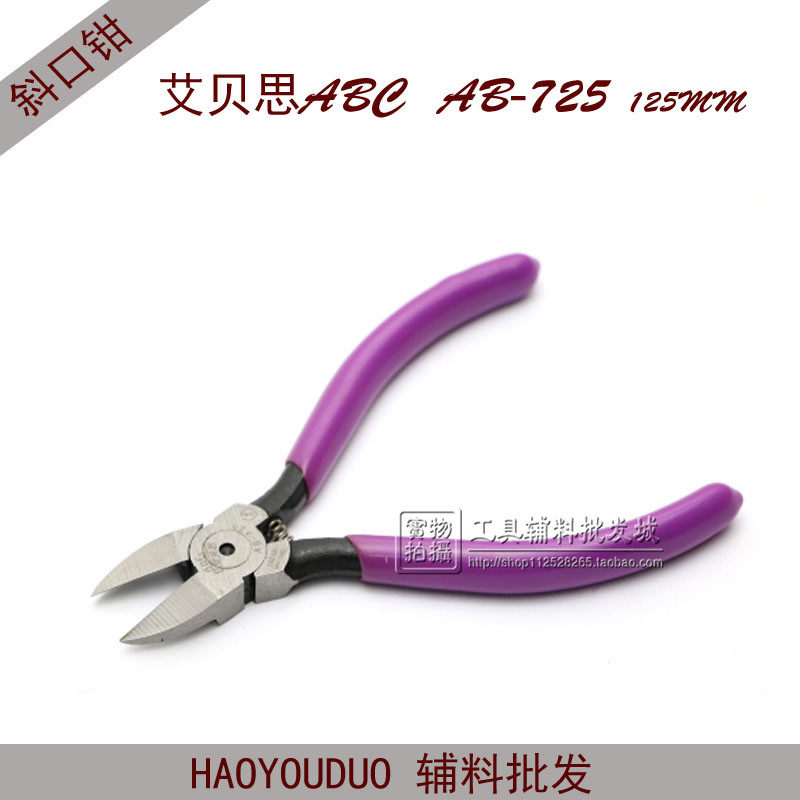 艾贝思AB-725剪钳水口钳工业剪刀5寸125MM斜口钳小剪线钳子平口钳