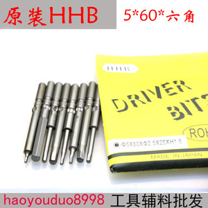 。HHB/5*60系列H型内六角电动批头801/4F电动螺丝刀起子电动螺丝