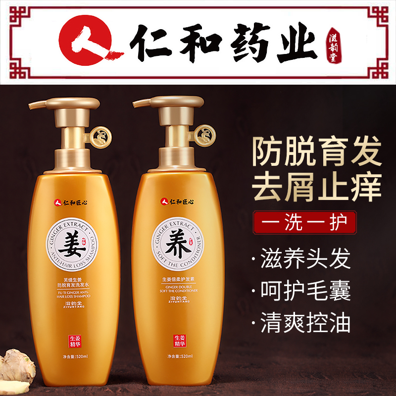 仁和匠心生姜洗发水去屑止痒控油防脱发露增生发密发洗头膏男女士