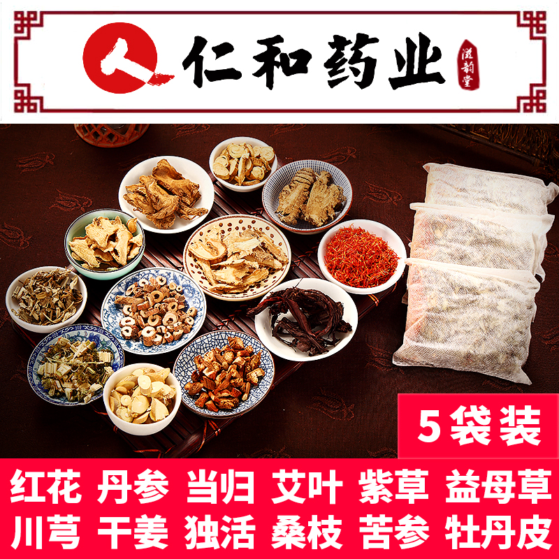 仁和艾叶艾草老姜草本足浴药包祛濕驱寒泡脚包泡脚粉去濕气足浴包